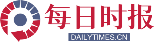 每日时报
