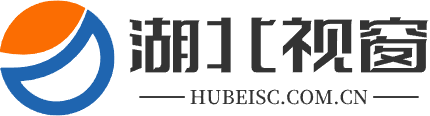 湖北视窗